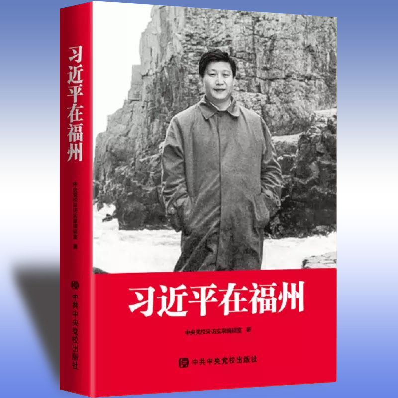 永利ylg官网《习近平在福州》获印后产品质量评审会金奖