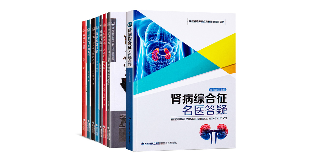 闽版图书