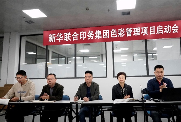 永利ylg官网召开色彩管理项目启动会