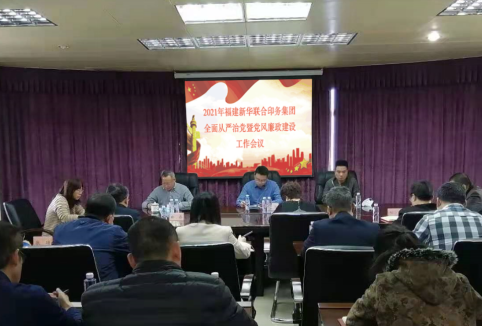 永利ylg官网召开全面从严治党及党风廉政建设工作会议