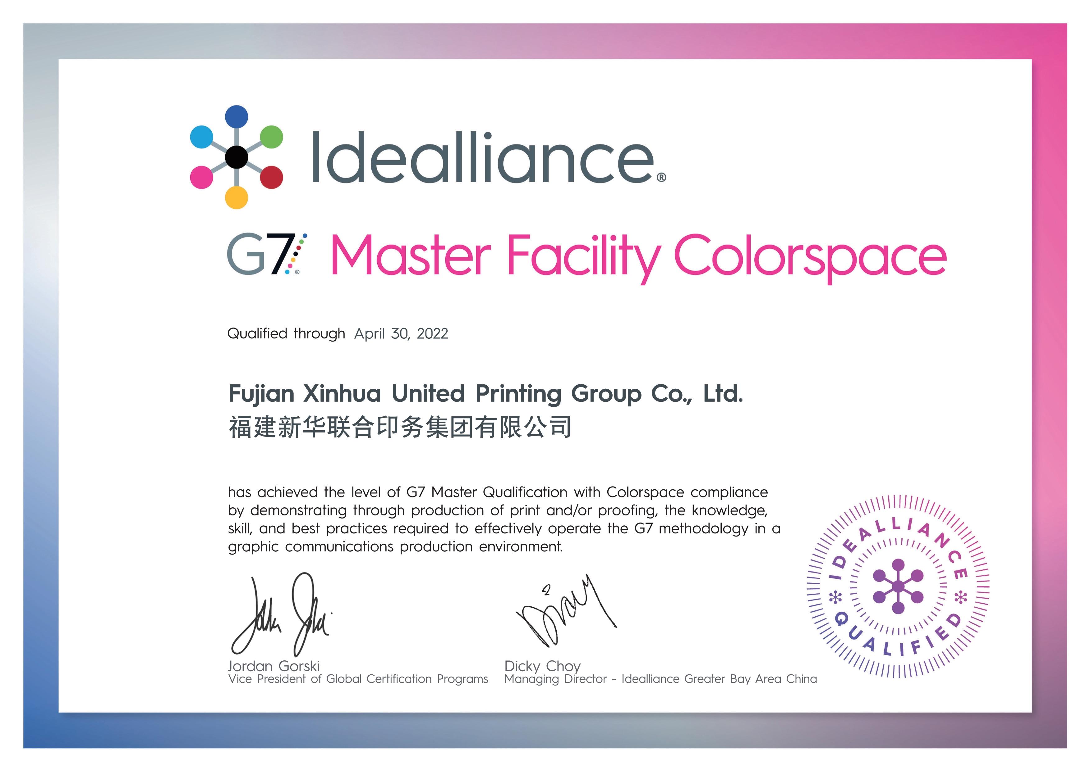 永利ylg官网通过“G7”最高级别认证“G7 Colorspace”