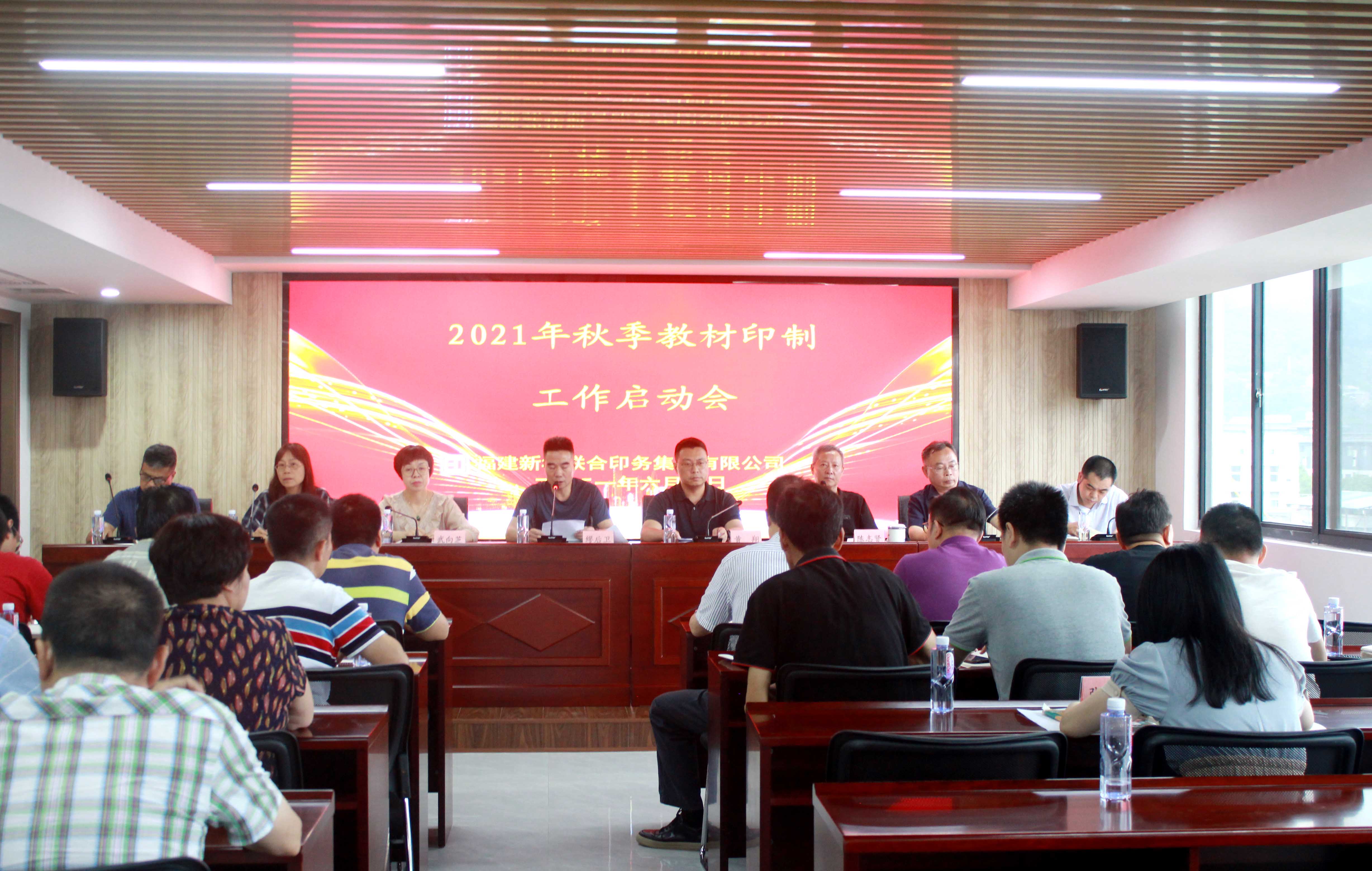 永利ylg官网召开2021年秋季教材印制工作启动会