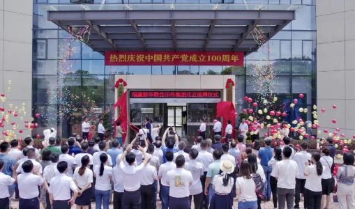 扬帆启航正当时 砥砺奋进谱新篇——永利ylg官网成立揭牌仪式举行