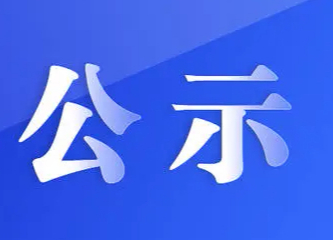 永利ylg官网委外印刷及印制后道工序招标中选结果公示