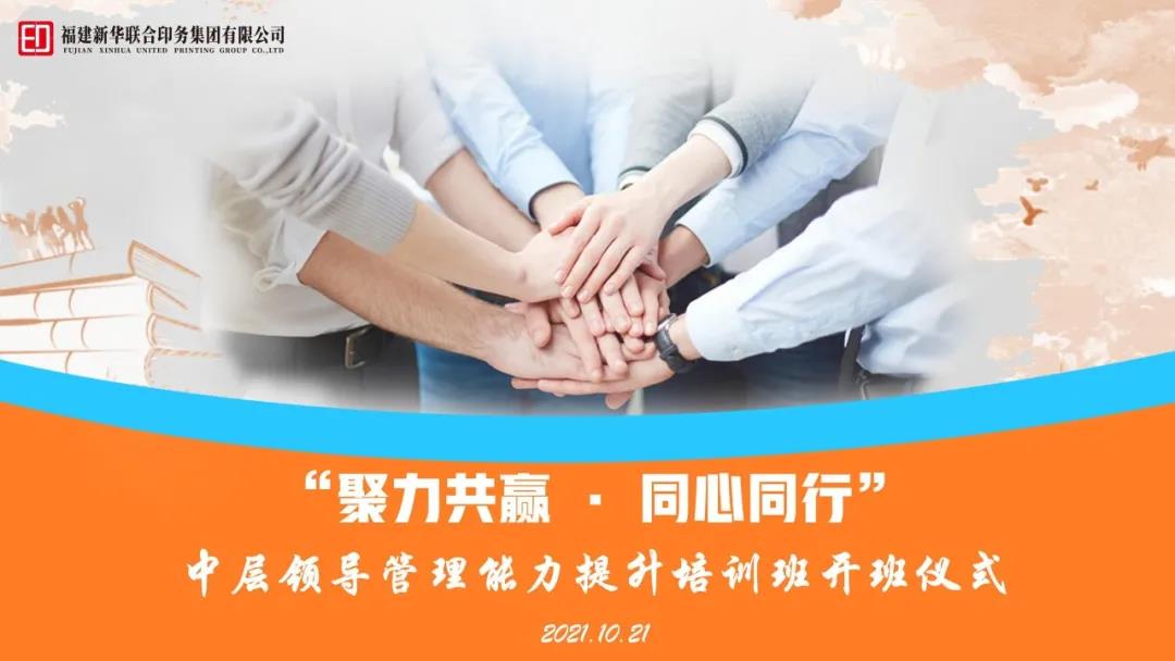 聚力共赢，同心同行——永利ylg官网中层管理干部实战管理技能系统培训班系列报道之团队拓展训练