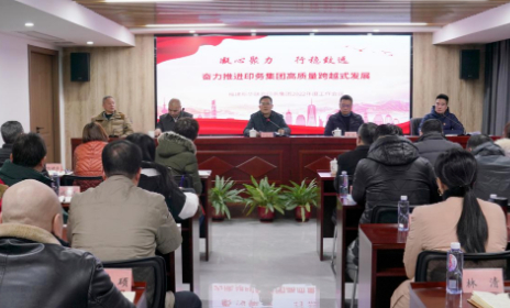 永利ylg官网召开2022年工作会议