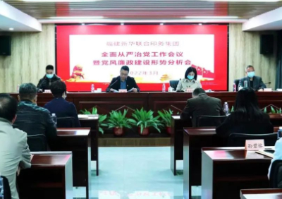 永利ylg官网召开全面从严治党工作会议暨党风廉政建设形势分析会