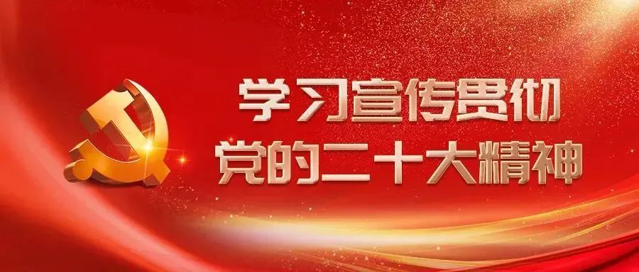 永利ylg官网召开党委（扩大）会议传达学习贯彻党的二十大精神