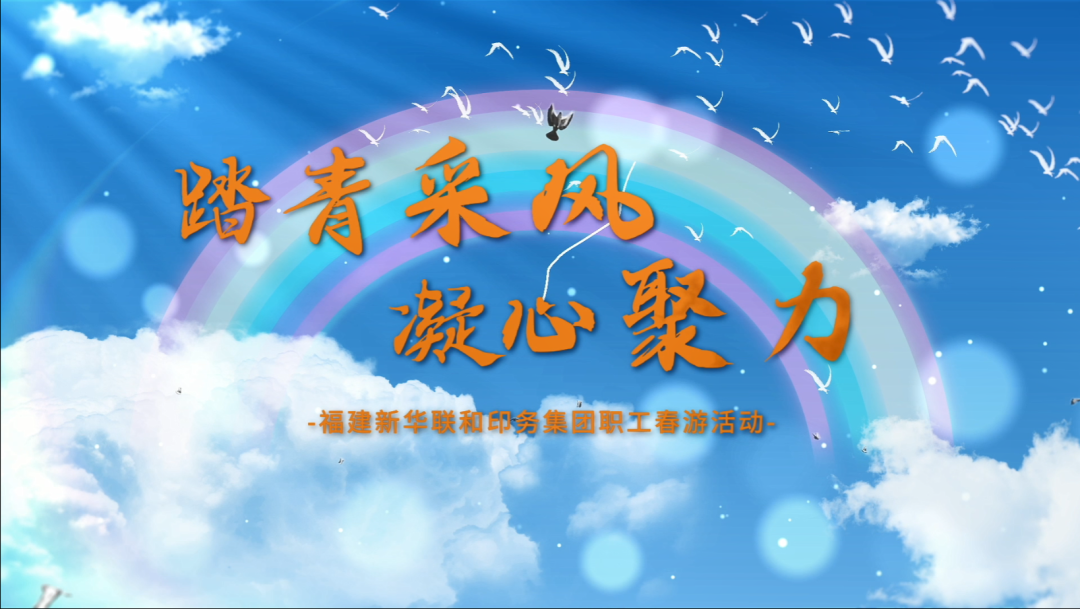   “踏青采风，凝心聚力”——永利ylg官网开展职工春游活动