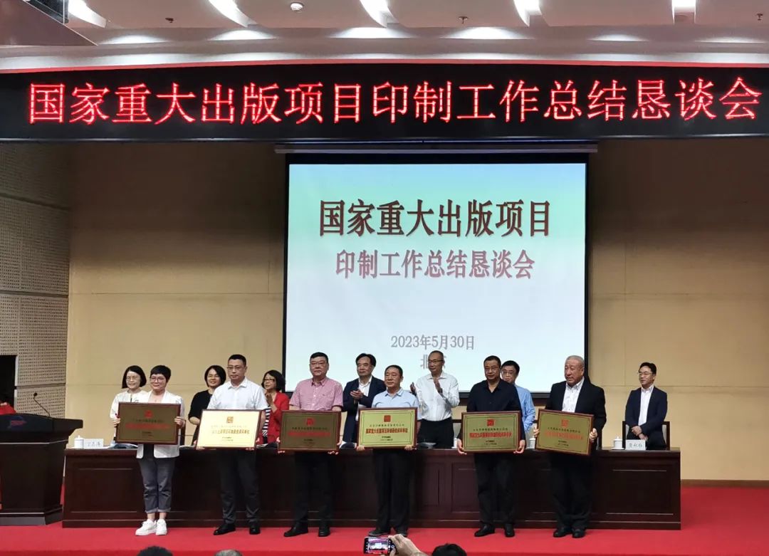 永利ylg官网荣获中国外文出版事业发行局外文出版社授予的“国家重大出版项目印制最佳承印单位”称