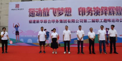 运动放飞梦想 印务演绎辉煌——永利ylg官网成功举办第二届职工趣味运动会