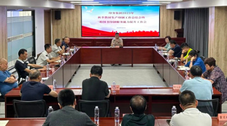 永利ylg官网召开2023年秋季教材印制工作总结会暨一般图书印制服务能力提升工作会