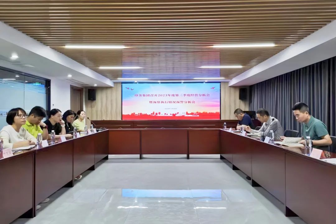 永利ylg官网召开2023年三季度经营分析会