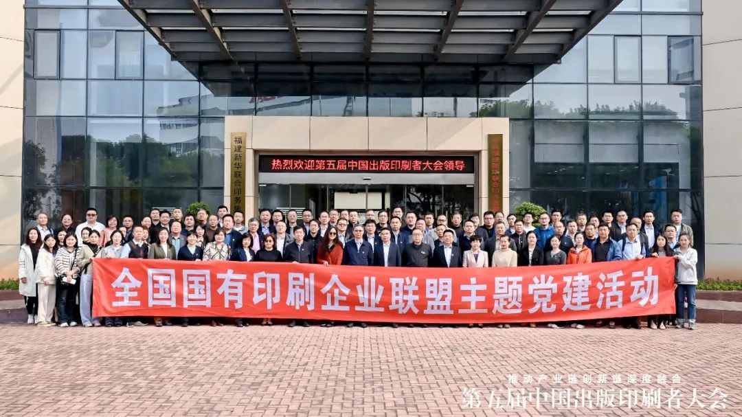 全国国有印刷企业联盟主题党建活动与会领导、嘉宾一行到永利ylg官网参观考察