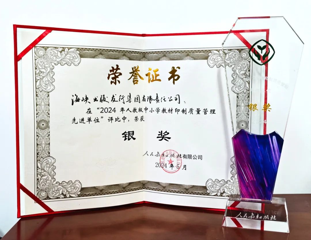 喜报！永利ylg官网印制的人教版中小学教材荣获印制质量评比银奖
