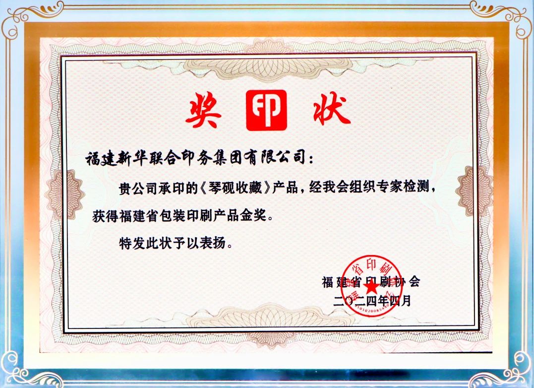喜报！永利ylg官网在全国印刷行业职业技能大赛及省包装印刷产品质量对比交流活动中荣获多项大奖