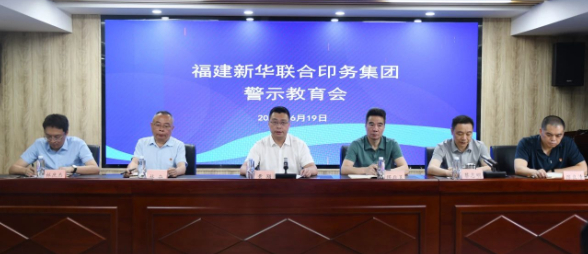 永利ylg官网召开警示教育会