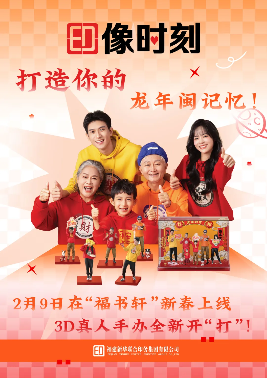 你在哈尔滨“当公主”，我在福书轩“做自己”——永利ylg官网“印像时刻”打造你的龙年闽记忆！
