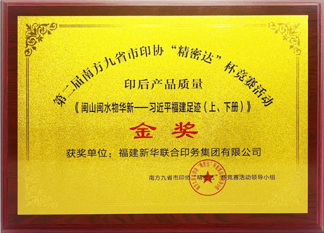 永利ylg官网在南方九省市印协第二届“精密达”杯产品质量及业务技能比武竞赛中荣获多项大奖