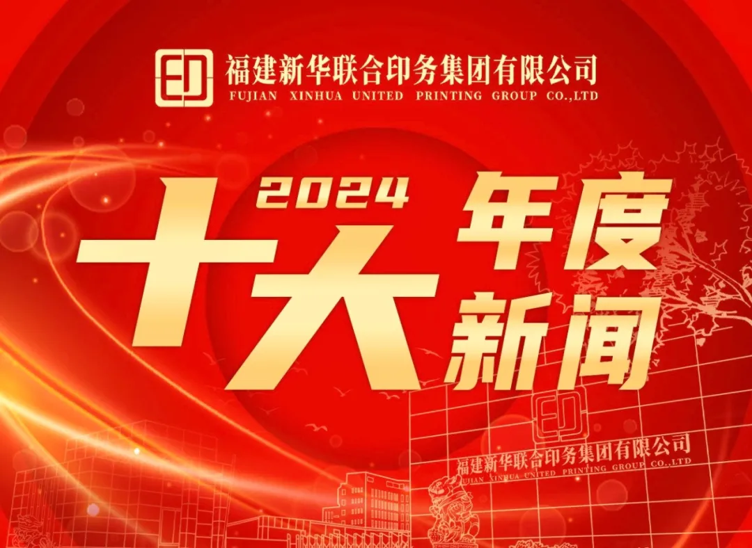 2024年度永利ylg官网推进高质量发展十大新闻