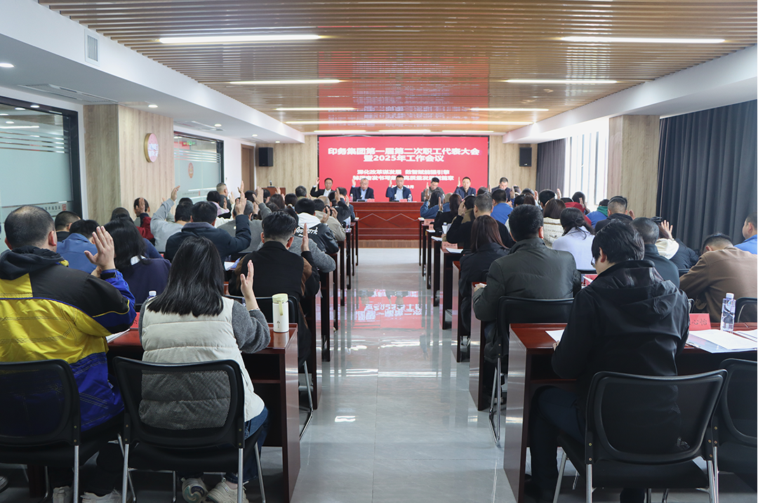 深化改革谋发展 数智赋能强引擎——永利ylg官网召开第一届第二次职代会暨2025年工作会议