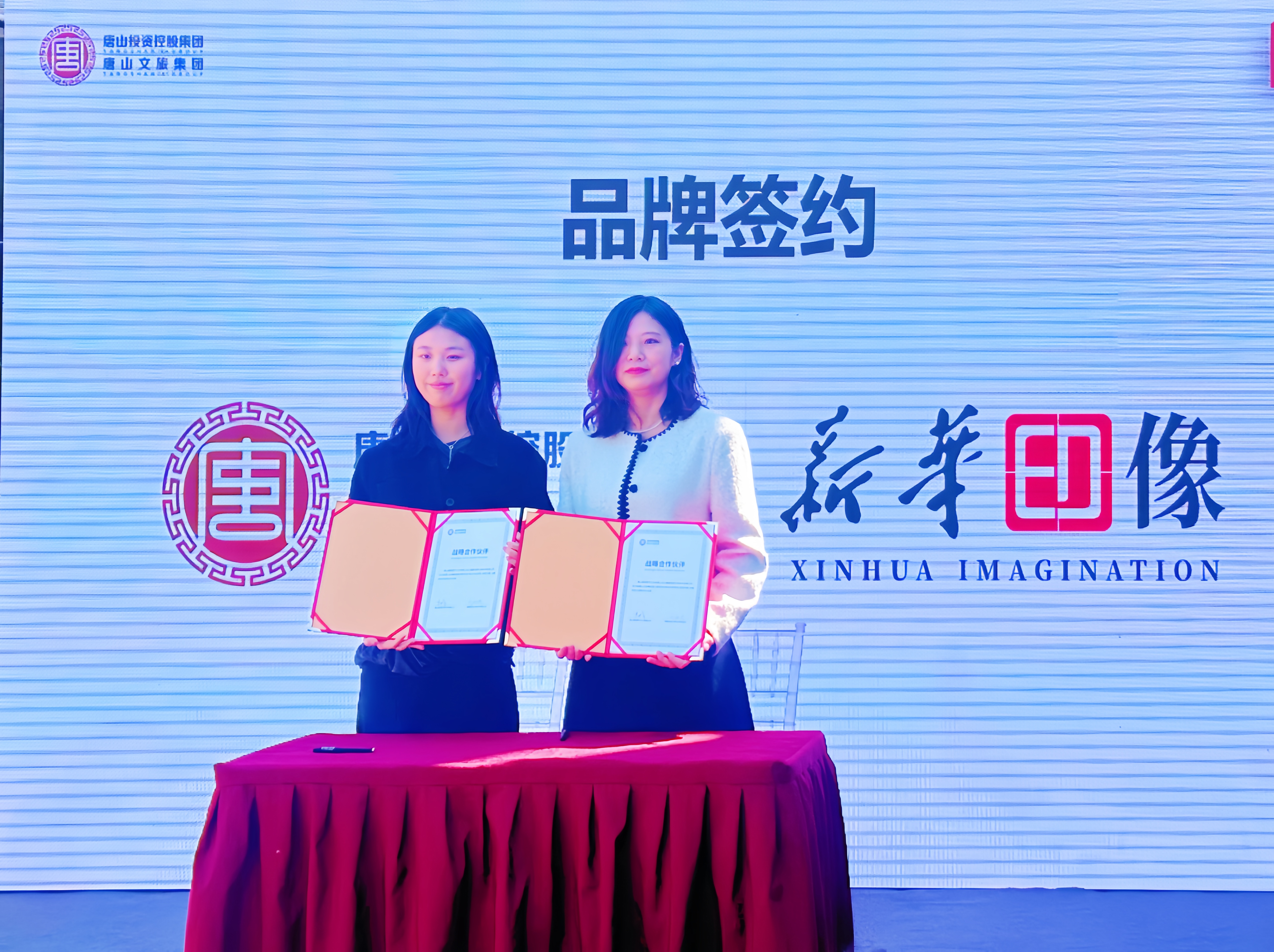 打造城市记忆新名片 共创文旅融合新未来——永利ylg官网旗下的“新华印像”品牌与唐山文旅集团携