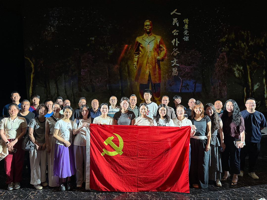 永利ylg官网党委开展树立和践行正确政绩观学习教育主题党日活动——观看情景党课《人民公仆谷文昌》